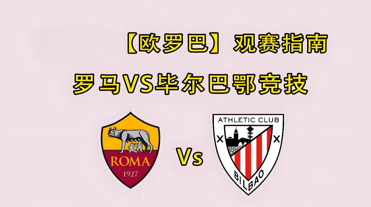 毕尔巴鄂赛前战术微调，志在欧冠名次提升，媒体盛赞，球队文化被再次提及(格拉纳达对毕尔巴鄂推迟)